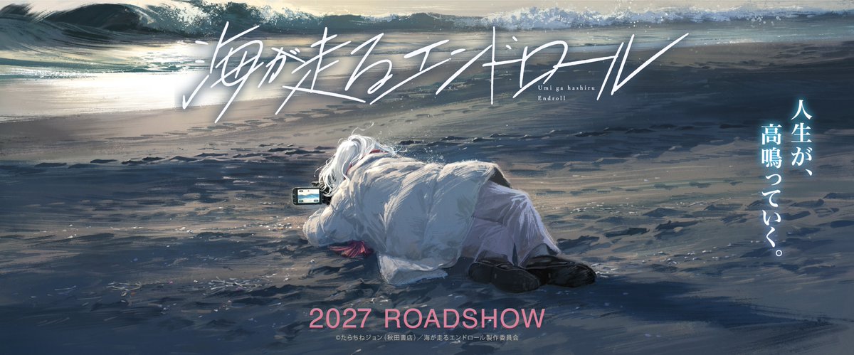 映画『海が走るエンドロール』 tweet media