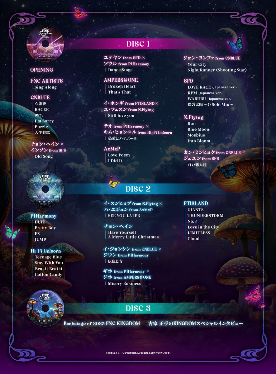 2025 FNC KINGDOM 10TH ANNIVERSARY - AMAZING WONDERLAND -／ 2026.7