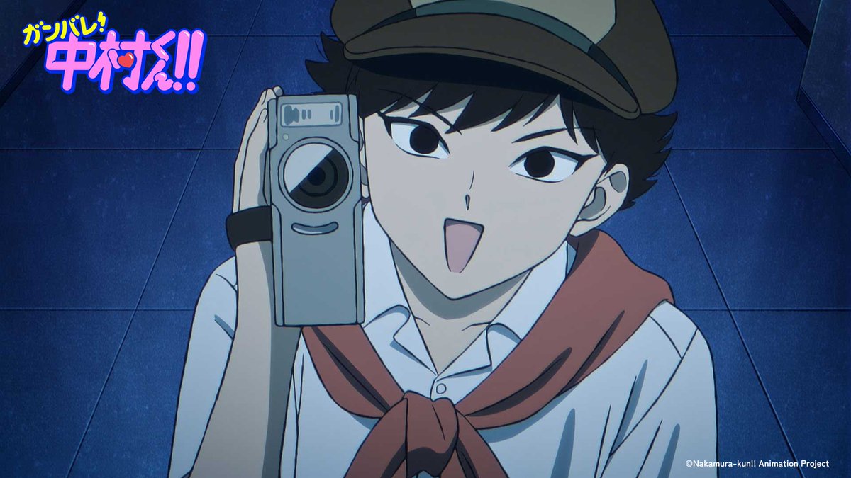 TVアニメーション『ガンバレ！中村くん！！』公式 tweet media