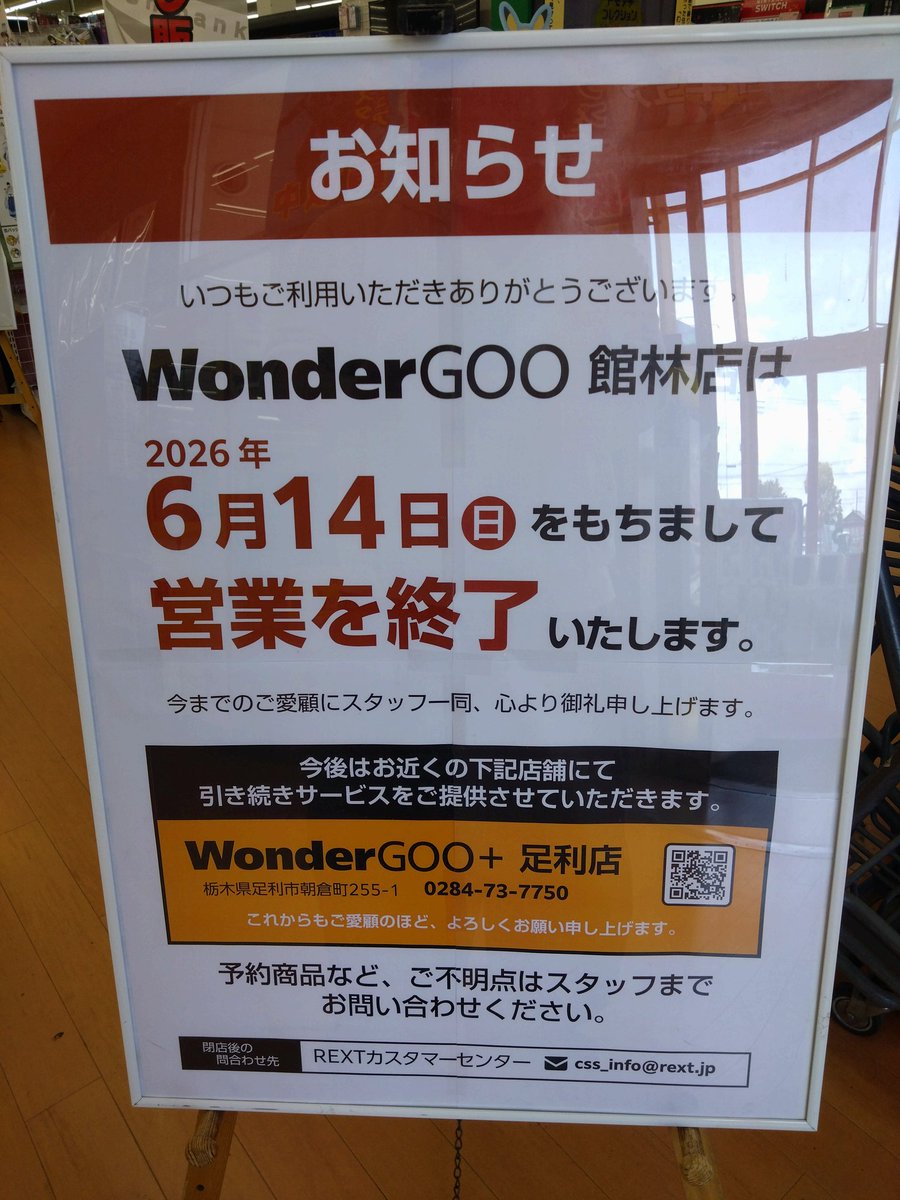 Ganryu館林店 tweet media