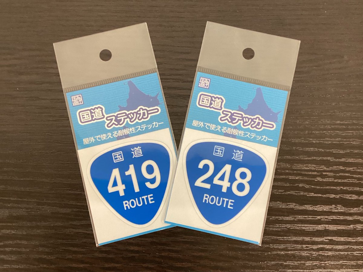 全459種類】国道ステッカー (@vcountry_jp) / Posts / X