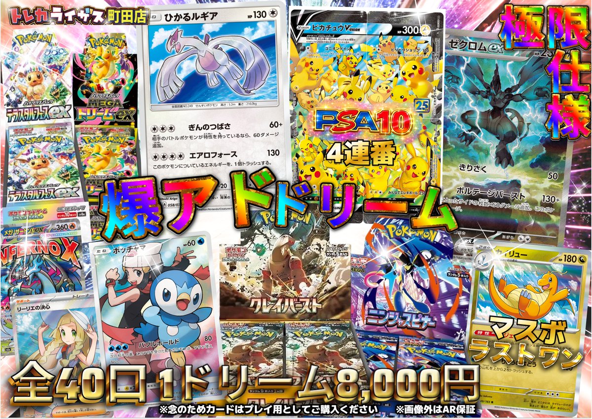 トレカライザス町田店 OPENしました‼ 🔥ポケカ 爆アドドリーム
