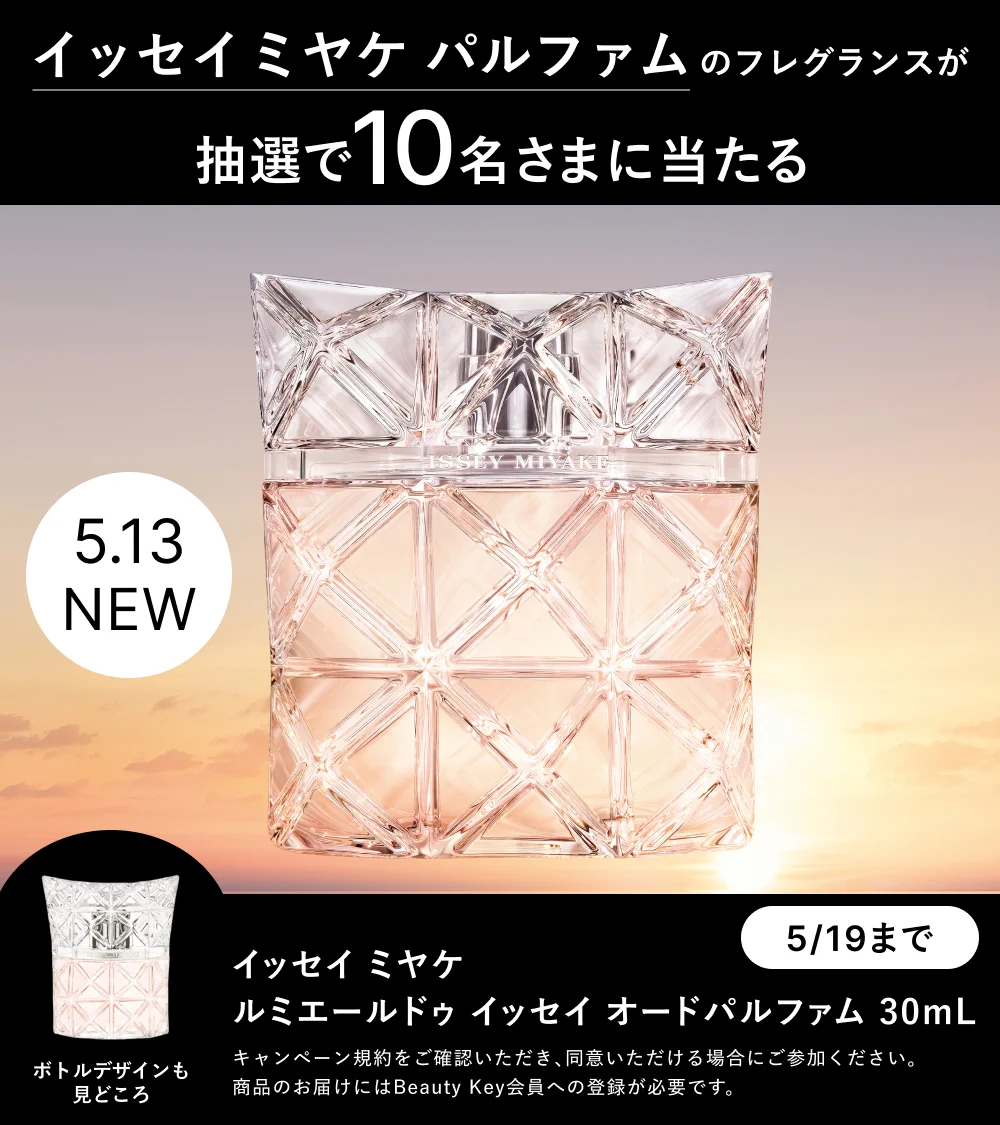 issey miyake ルミエールドゥ イッセイ オードパルファム 30ml 5月1日