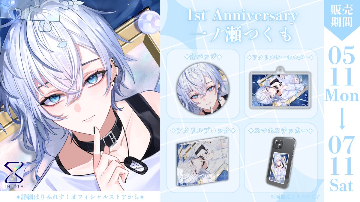 【INITIA】公式 tweet media