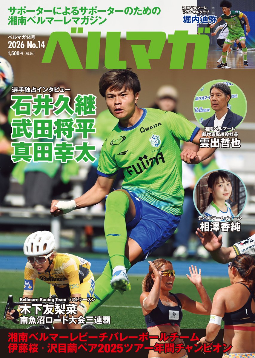 ベルマガ最新14号予約受付中】 湘南ベルマーレの雑誌「ベルマガ」最新