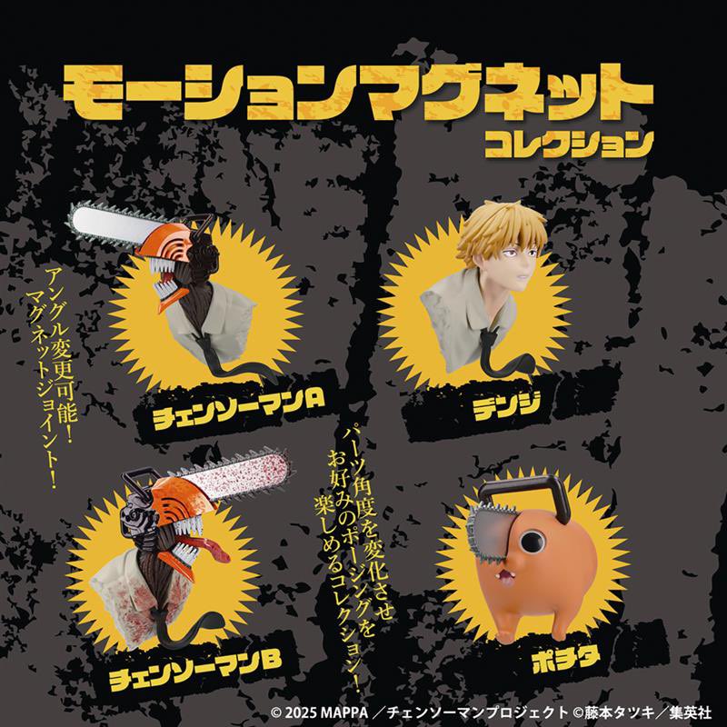 これめっちゃいい！！ 2026年5月発売最新商品劇場版『チェンソーマン