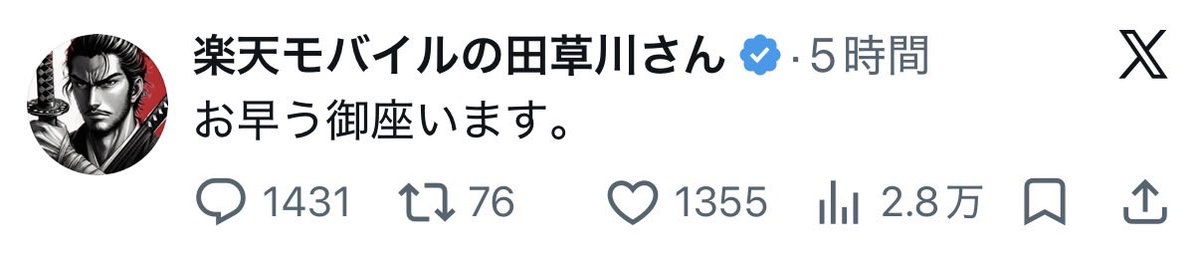 楽天モバイルの田草川さん tweet media