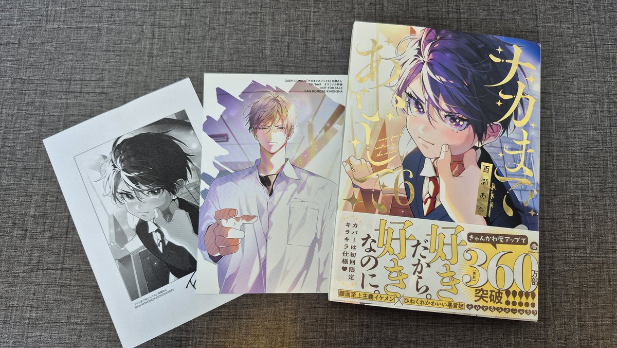 特典ペーパーまとめ売り コミック新刊情報】  本日入荷✨/ #ナカまであいして 6 ご購入特典