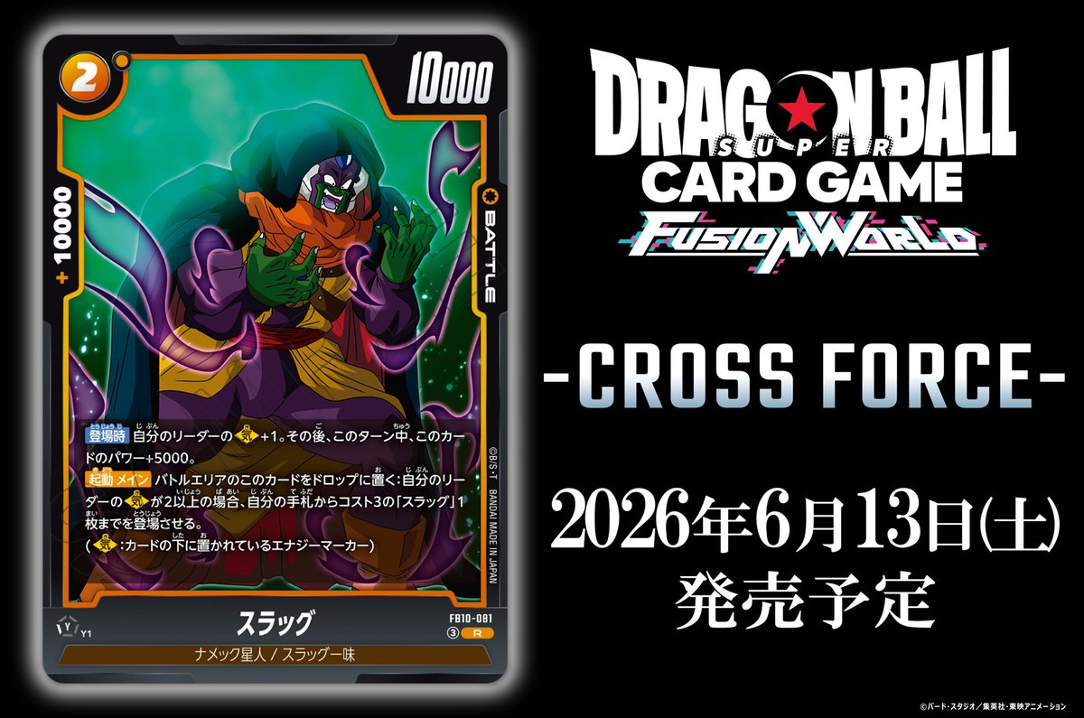 公式】ドラゴンボールスーパーカードゲーム フュージョンワールド