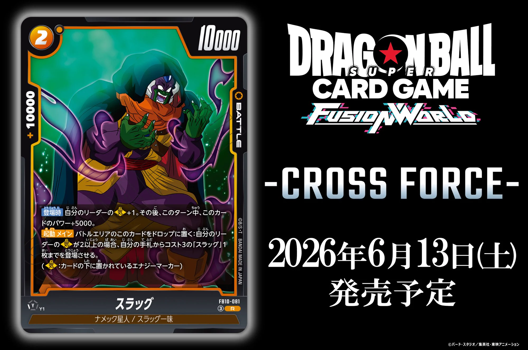 公式】ドラゴンボールスーパーカードゲーム フュージョンワールド on X