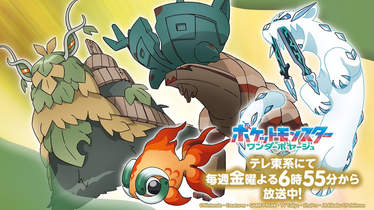 アニメ「ポケットモンスター」公式 tweet media
