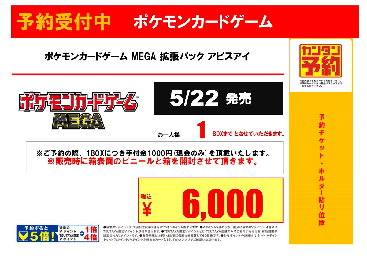 予約開始のお知らせ】 ・今回よりポケカの予約販売時にBOXのビニールと