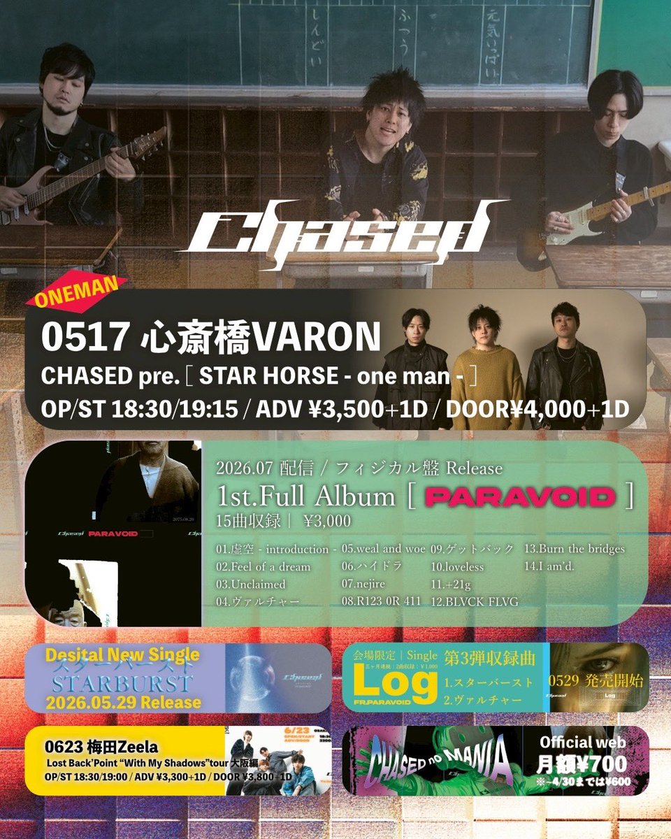 Chased_official's tweet photo. 【OP/ST時間・配信音源変更のお知らせ】
諸事情により下記公演のOP/ST・配信音源内容が変更となりました！ご迷惑をおかけしますことを心よりお詫び申し上げます。

2026.05.17 心斎橋VARON
CHASED pre. [ STAR HORSE - one man - ]
🎫 : https://t.co/5ntNSnrYCl

#CHASED #チェイスド https://t.co/4XBQ5kRHlG