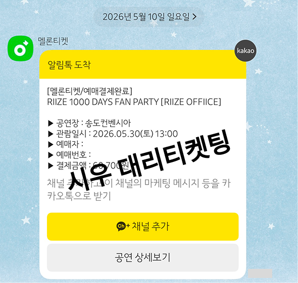 시우 대리티켓팅 tweet media
