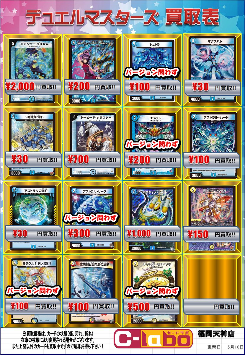 デュエルマスターズ 買取情報】 🔥🔥サイバーデッキパーツ買取強化中