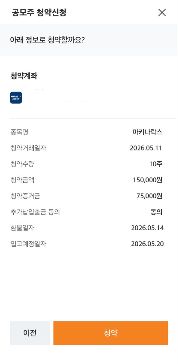 zagi_94's tweet photo. 오늘이 바로‼️(05.11~05.12)
✔️마키나락스 공모주 참여하는 날✔️
[미래에셋증권], [현대차증권]에서 청약 가능
참여 과정 안내할게요!

1.  계좌에 75,000 입금
2. 증권사 어플-공모주청약 검색, 클릭
4. 마키나락스 청약신청 -> 계좌 비번 입력 후 청약수량 10주 선택! -> 청약 버튼 클릭
동의 버튼들 잘 읽고 눌러 주시면 끝