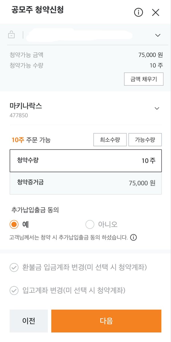 zagi_94's tweet photo. 오늘이 바로‼️(05.11~05.12)
✔️마키나락스 공모주 참여하는 날✔️
[미래에셋증권], [현대차증권]에서 청약 가능
참여 과정 안내할게요!

1.  계좌에 75,000 입금
2. 증권사 어플-공모주청약 검색, 클릭
4. 마키나락스 청약신청 -> 계좌 비번 입력 후 청약수량 10주 선택! -> 청약 버튼 클릭
동의 버튼들 잘 읽고 눌러 주시면 끝