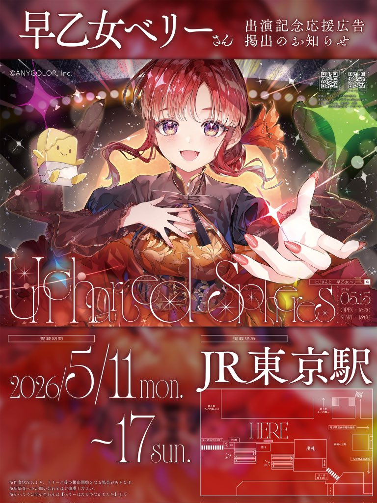 早乙女ベリー 誕生日布ポスター 新品 早乙女ベリー にじさんじ 誕生日グッズ B2布ポスターセット
