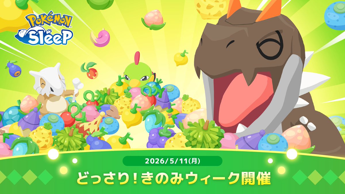 『Pokémon Sleep（ポケモンスリープ）』公式 tweet media