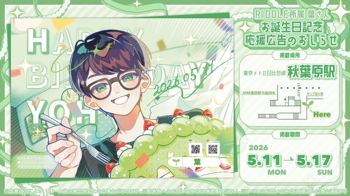 葉さん応援企画 tweet media