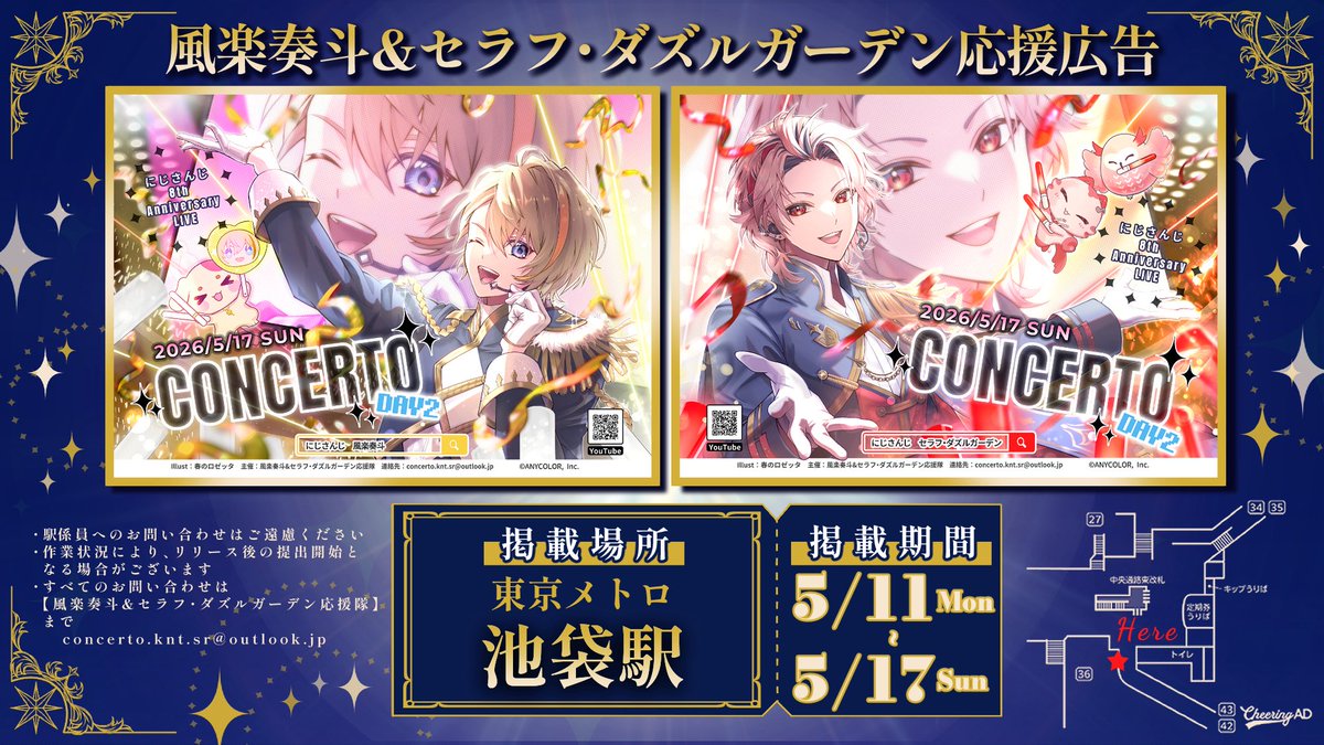 8th Anniversary 「CONCERTO」 セラフ・ダズルガーデン ⏦ﾟ♡︎応援広告掲載のおしらせ♡𓈒𓂂 にじさんじ所属風楽奏斗さん