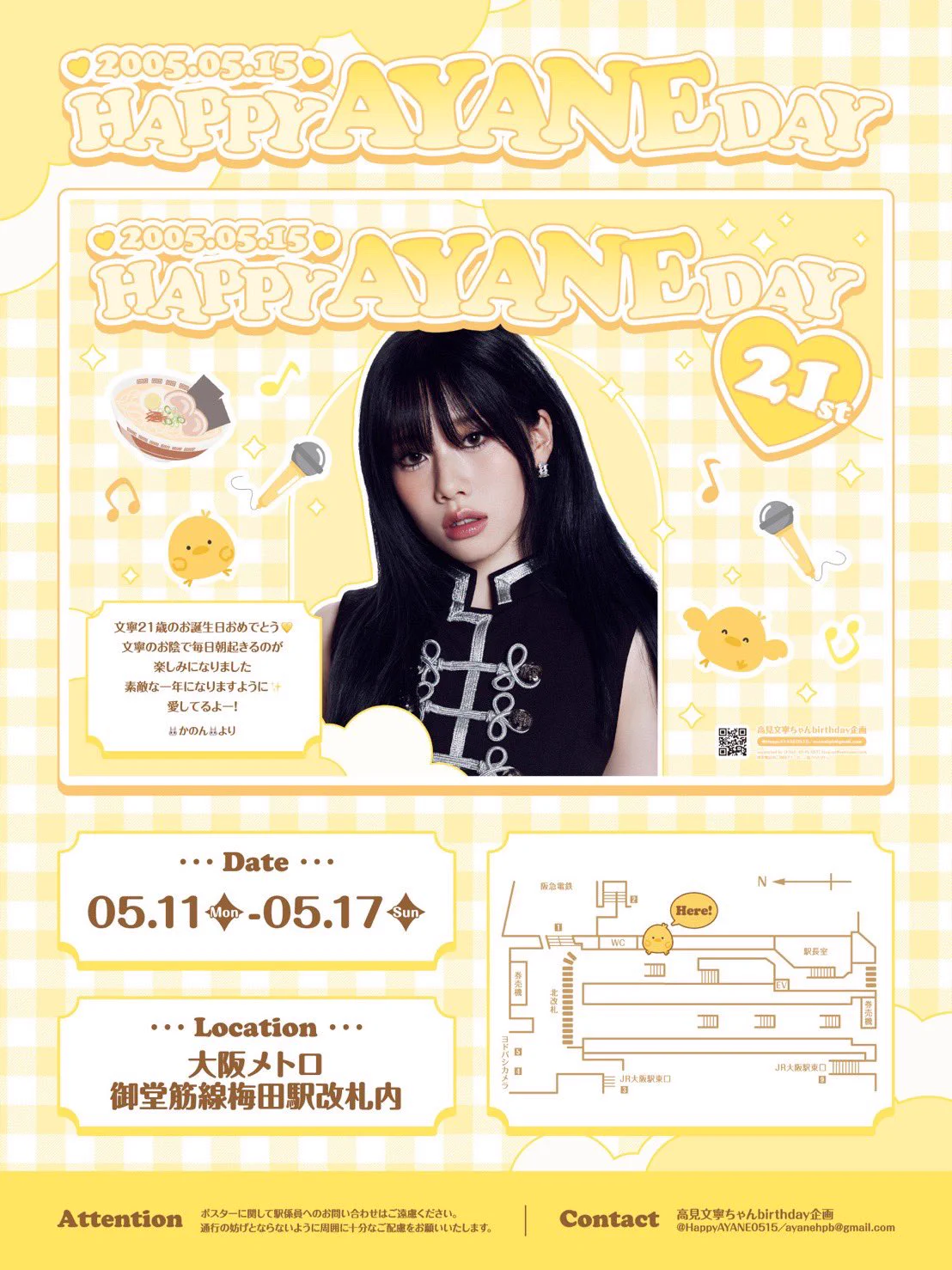 ME:I高見文寧さん21歳誕生日、ファン広告が全国の駅をジャック