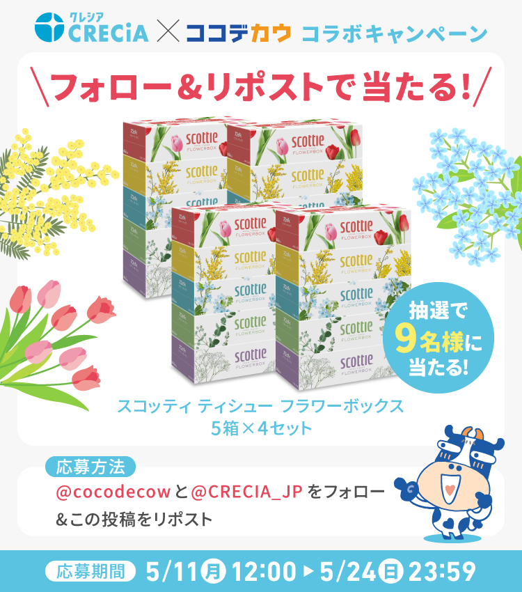 カウもん【ココデカウ】 tweet media