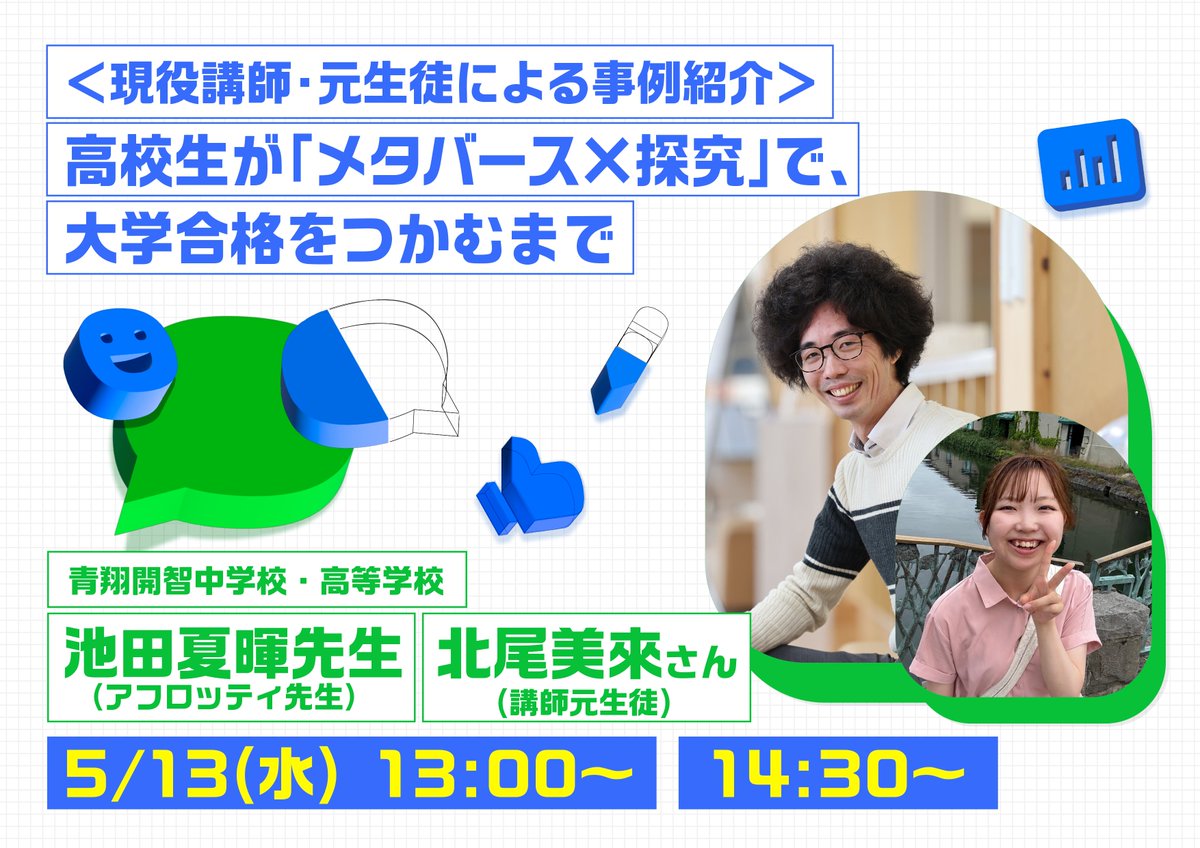 【中古】 ゲストティーチャーと創る授業 📢セミナー情報📢】 EDIX東京2026（東京ビッグサイト）にて現役教員