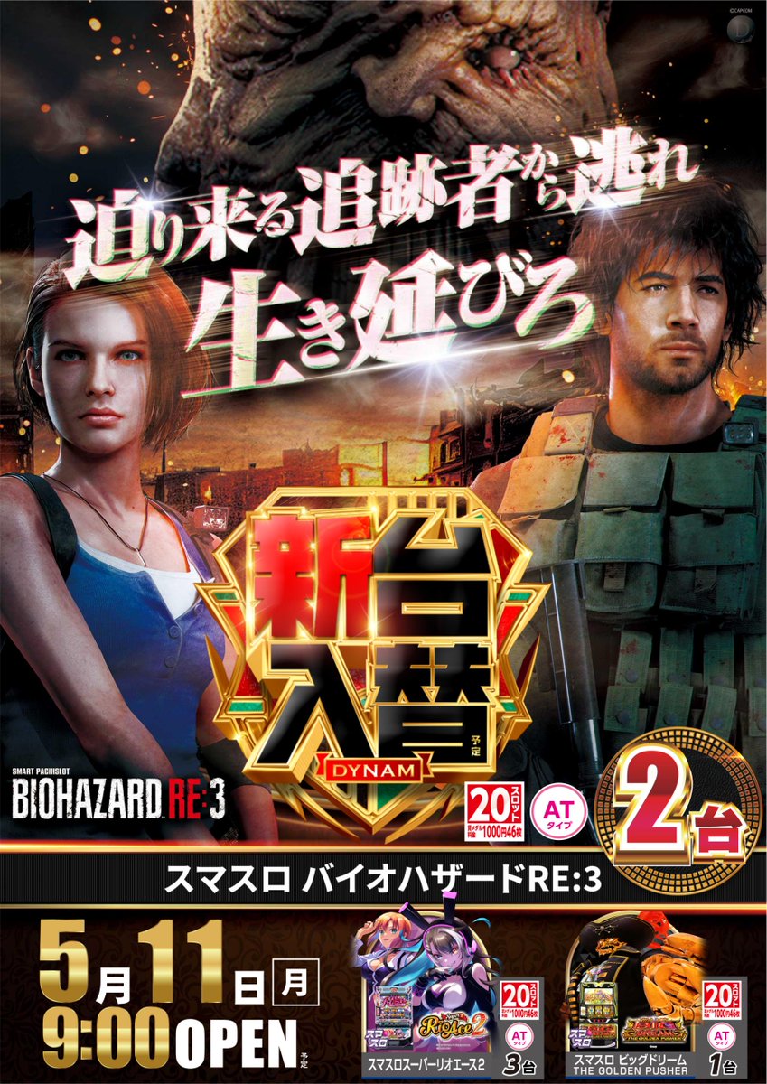 dynam_00229's tweet photo. ❺月❶❶日(月)

新台入替のご案内

新台開放は13:30(予定)
抽選は中央通路で行いますので、新台ご希望のかたはお時間までにお集まりください。
ご来店お待ちしております。

#ダイナム #新台入替 https://t.co/HdflaupUtV