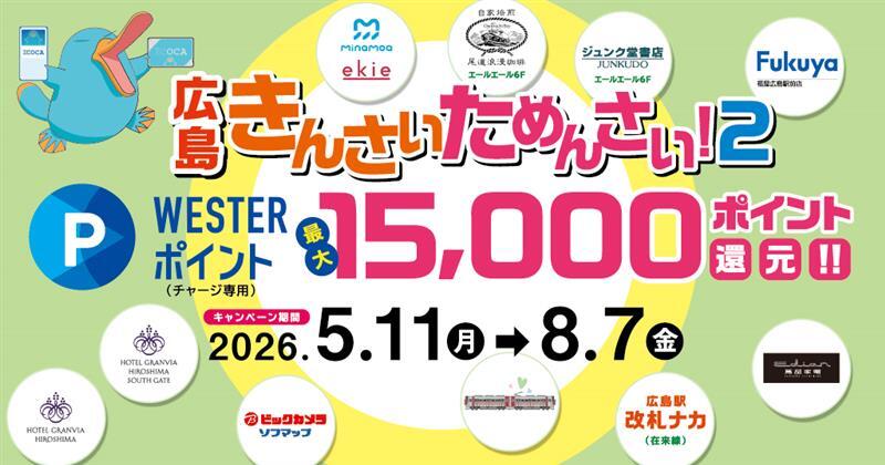 WESTER情報局【JR西日本公式】 tweet media