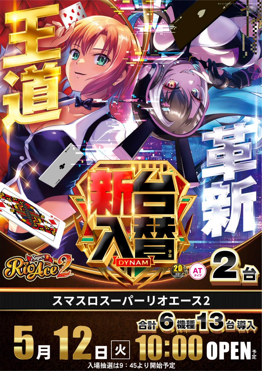 ダイナム児玉店 tweet media