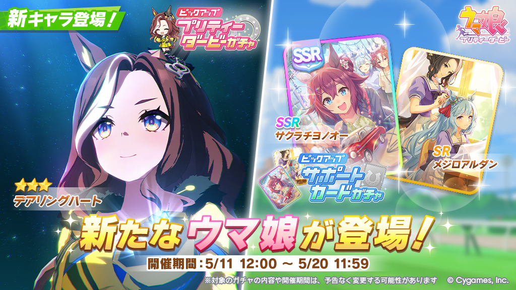 ウマ娘プロジェクト公式アカウント (@uma_musu) / Posts / X