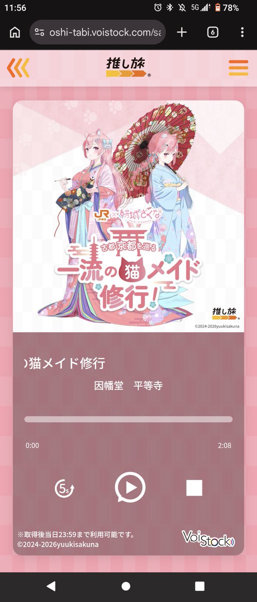 HIJMS_Y_HALya's tweet photo. 因幡堂平等寺さんに参拝して来ました。
母方祖母のガン封じを祈願して来ました。
#推し旅
#397CP
#さくなぬいKyoto
#結城さくな https://t.co/7qkfuyQIyC