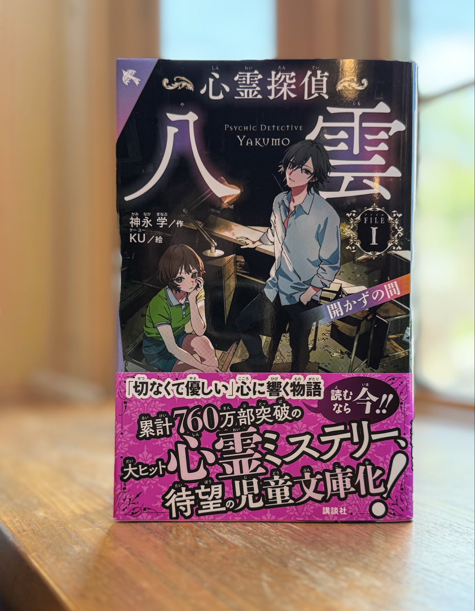 小説家 神永学 tweet media