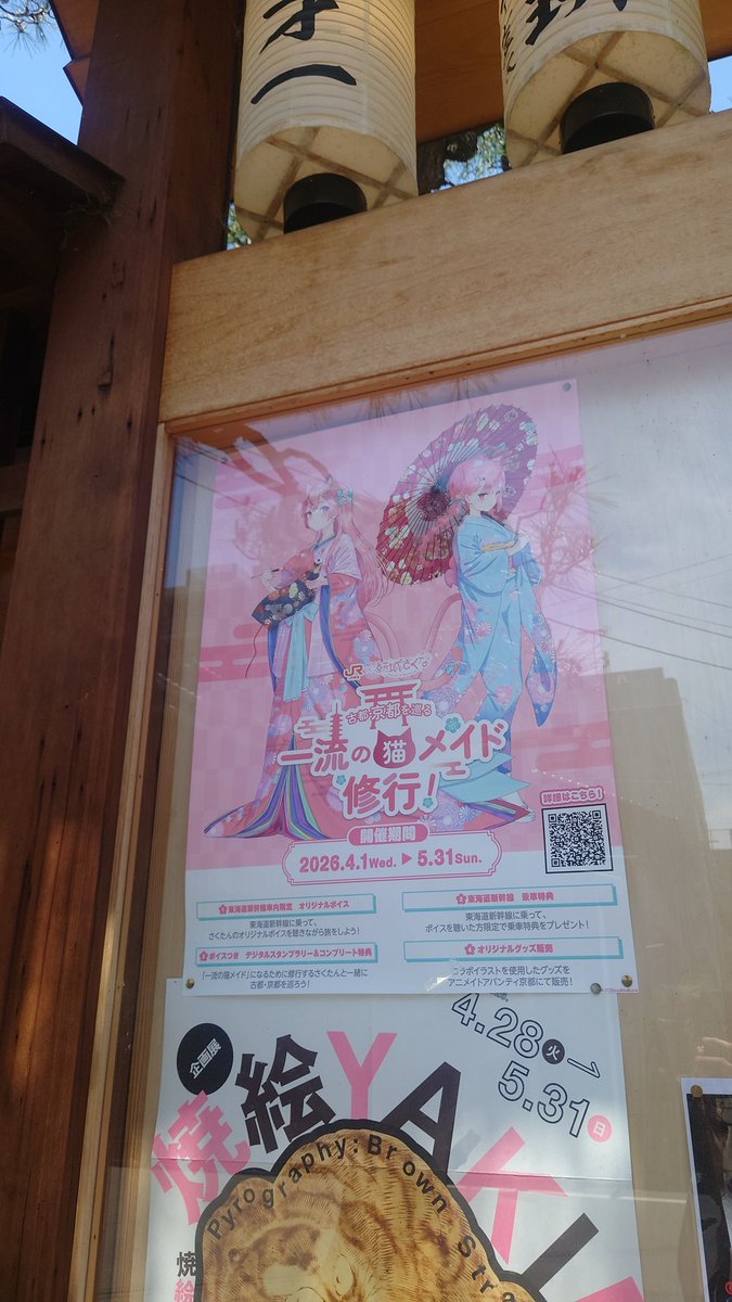 HIJMS_Y_HALya's tweet photo. 因幡堂平等寺さんに参拝して来ました。
母方祖母のガン封じを祈願して来ました。
#推し旅
#397CP
#さくなぬいKyoto
#結城さくな https://t.co/7qkfuyQIyC