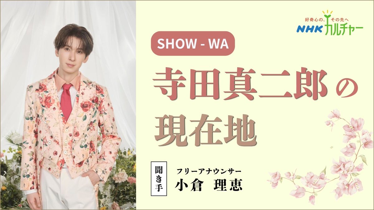 寺田真二郎/SHOW-WA/料理研究家 (@shin_show_wa) / Posts / X