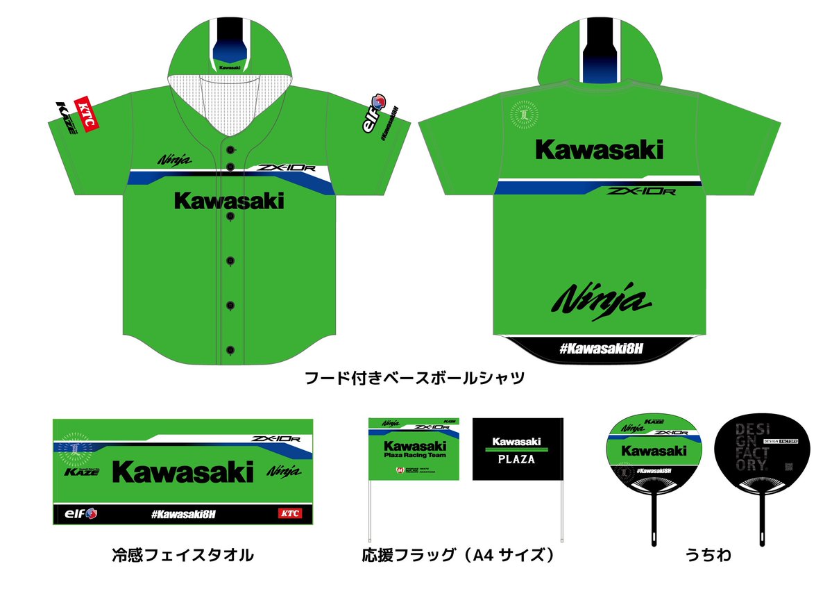 鈴鹿8耐 カワサキ応援チケット発売中！ Ninja ZX-10Rを象徴するライム