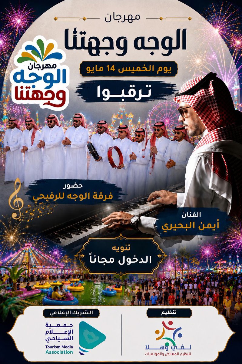 جمعية الإعلام السياحي tweet media