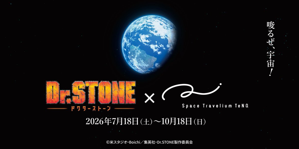 アニメ『Dr.STONE』公式|最終シーズン第3クール2026年4月2日(木)22時放送! tweet media
