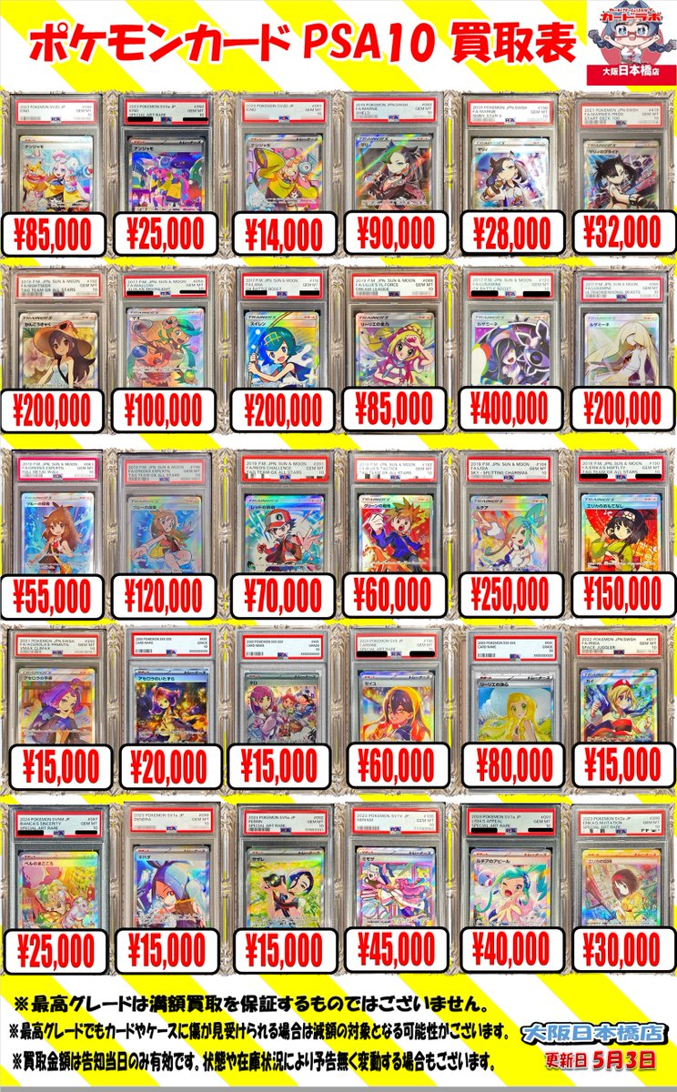 ポケモンカードゲーム 買取情報】 🔥ポケカPSA10買取表、作成しました