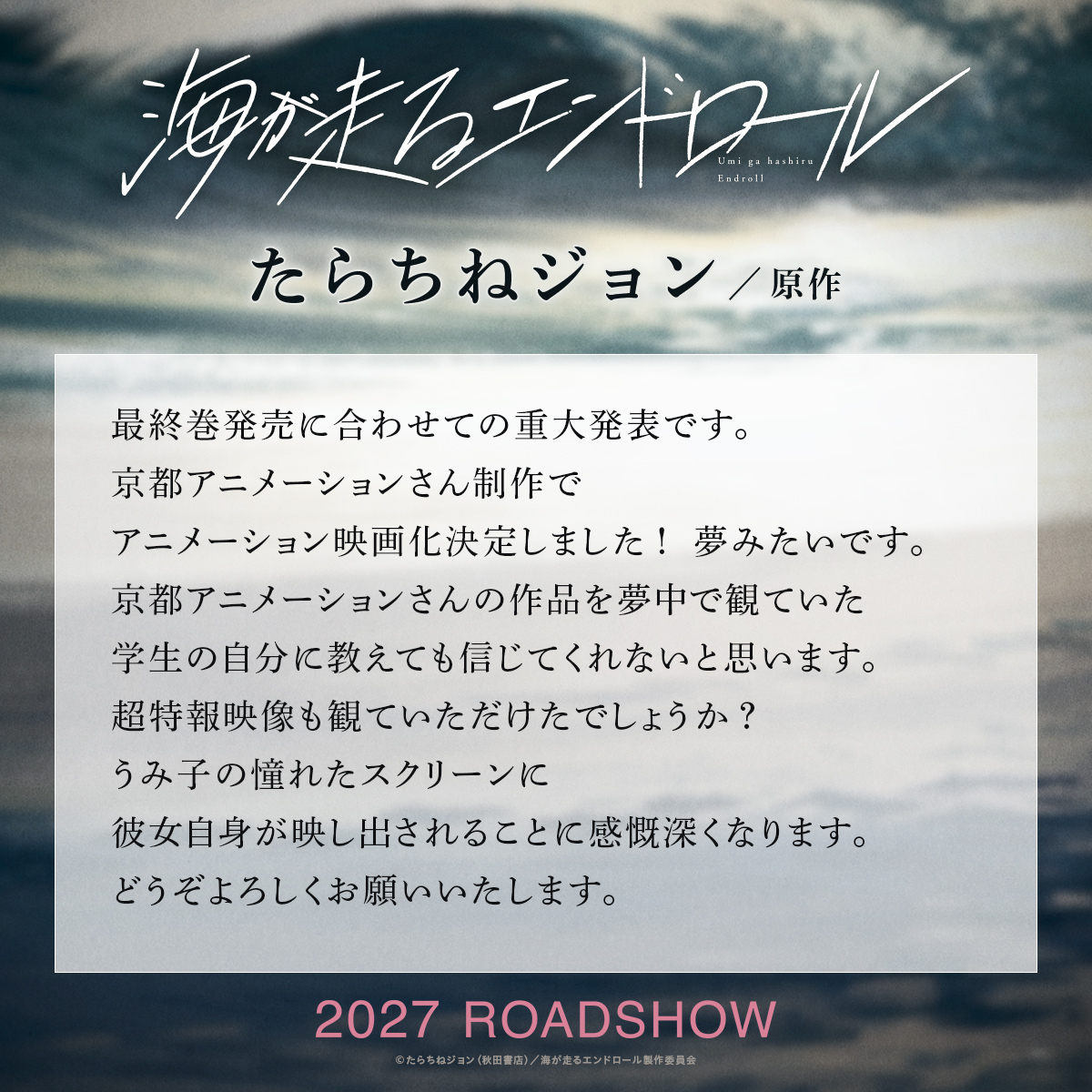 映画『海が走るエンドロール』 tweet media
