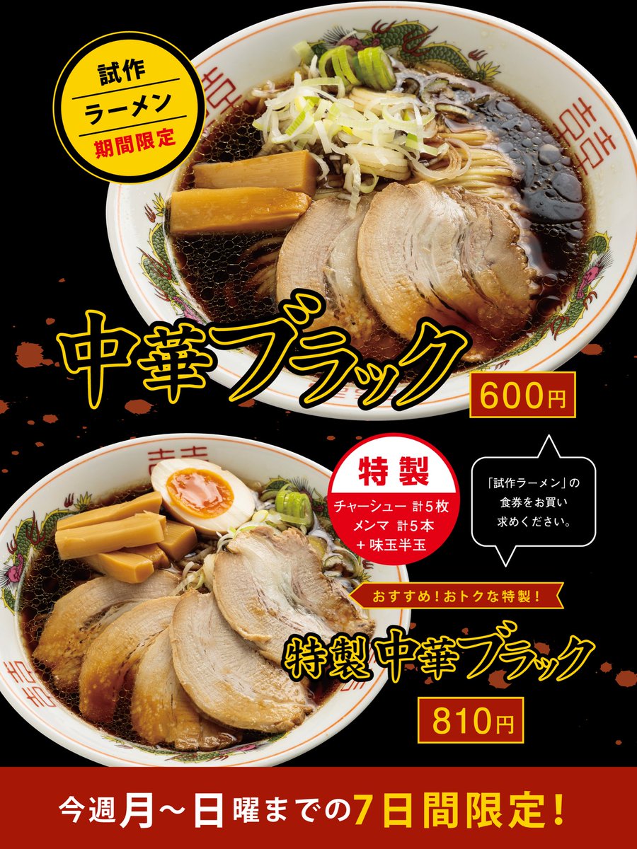 makabeya_'s tweet photo. いつもご愛顧いただきありがとうございます。
真壁屋つくば本店でございます。
今週の試作ラーメンはこちらです。 https://t.co/TW06e1Dnx3