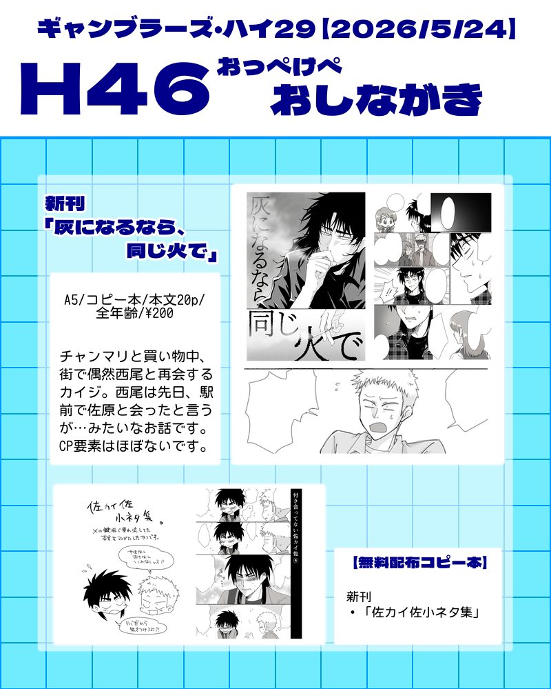 ぺぺぺ@0524GH/H46 tweet media