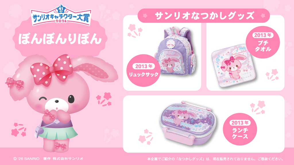 サンリオキャラクター大賞【公式】 tweet media