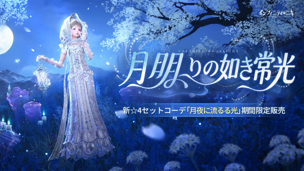 ♾️Ver2.5 帰路につく諸霊丨新共鳴開放 限定共鳴「麗しき静寂の途