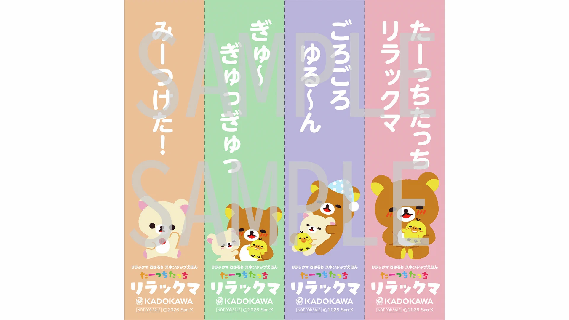 リラックマごゆるりサイト公式 on X: 