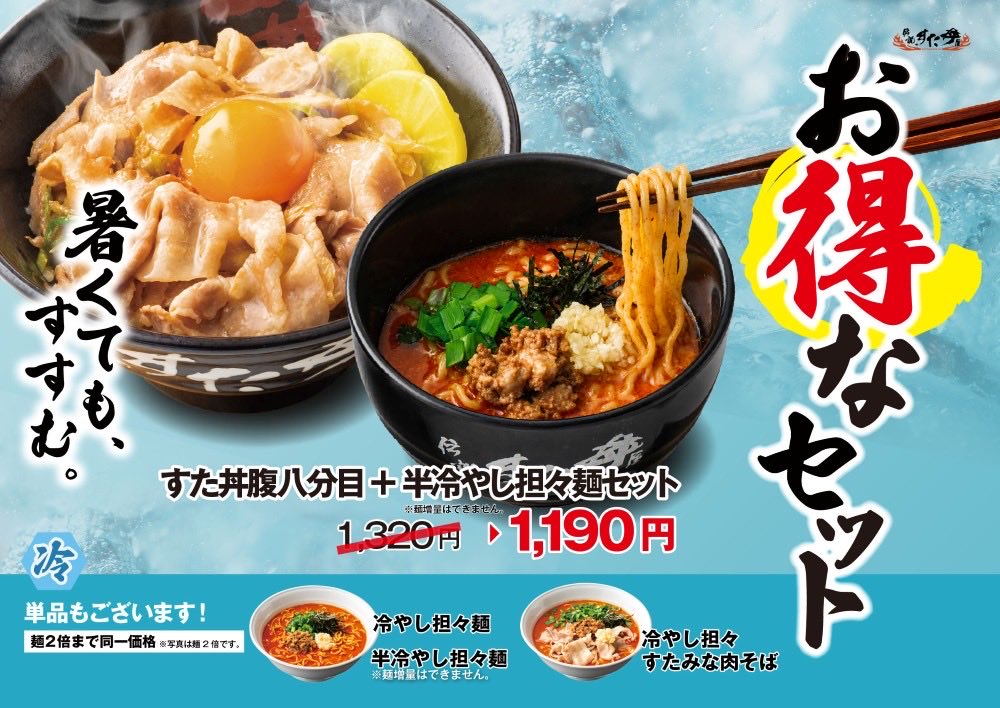 伝説のすた丼屋公式 tweet media