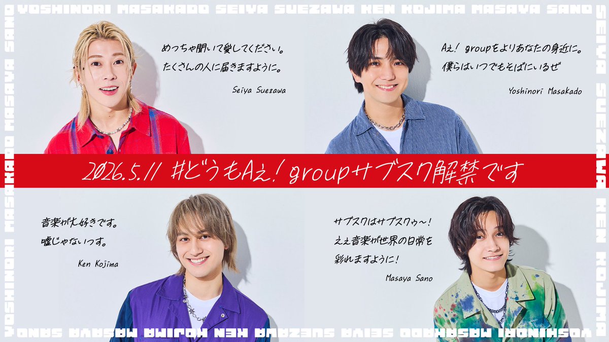 Aぇ! group tweet media