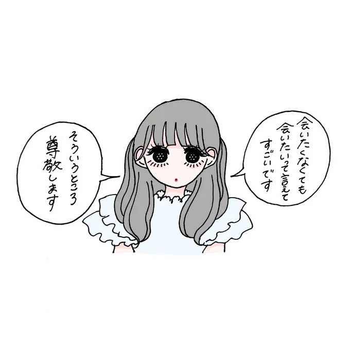 リスペクト 