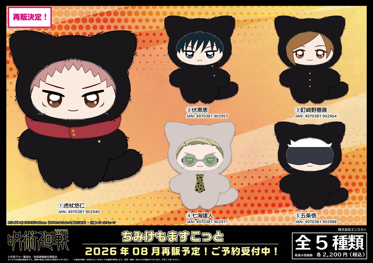 呪術廻戦グッズ情報 (@jujutsu_goods) / Posts / X